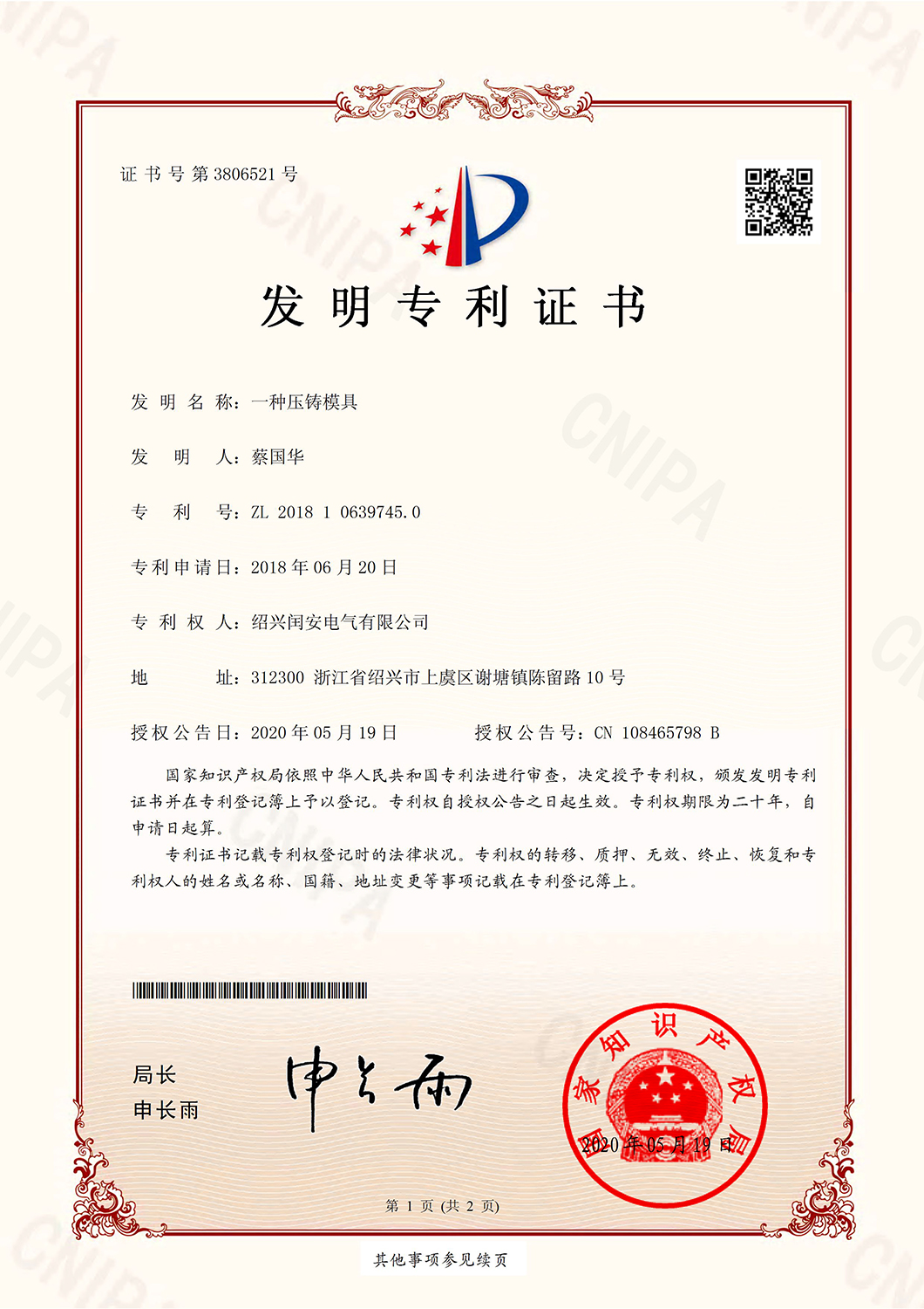 资质证书 2