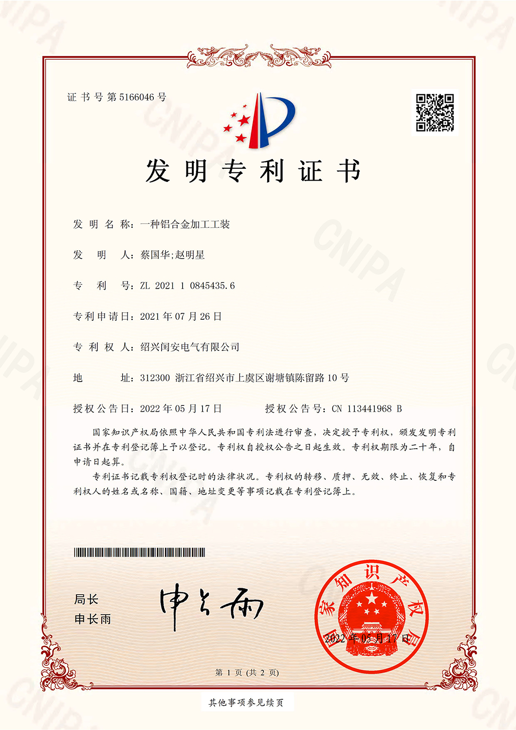 资质证书 4