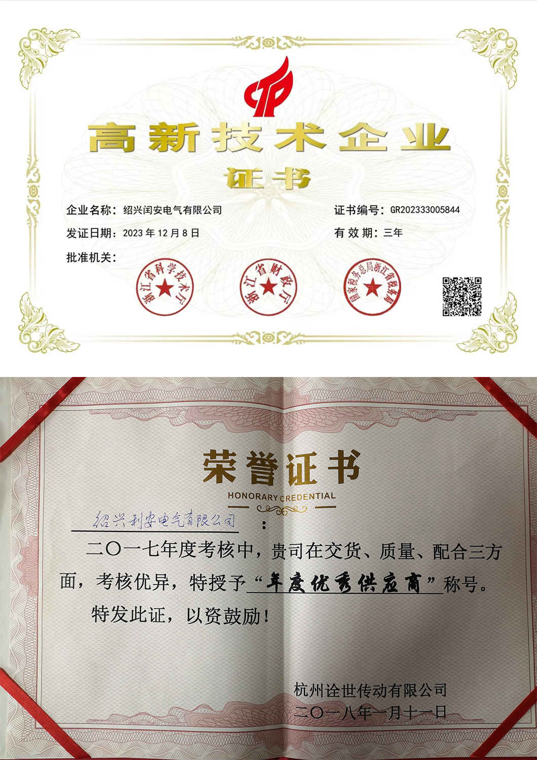 资质证书 5
